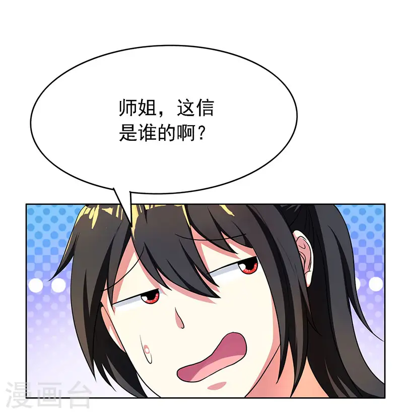 第53话 情书风波 第10页