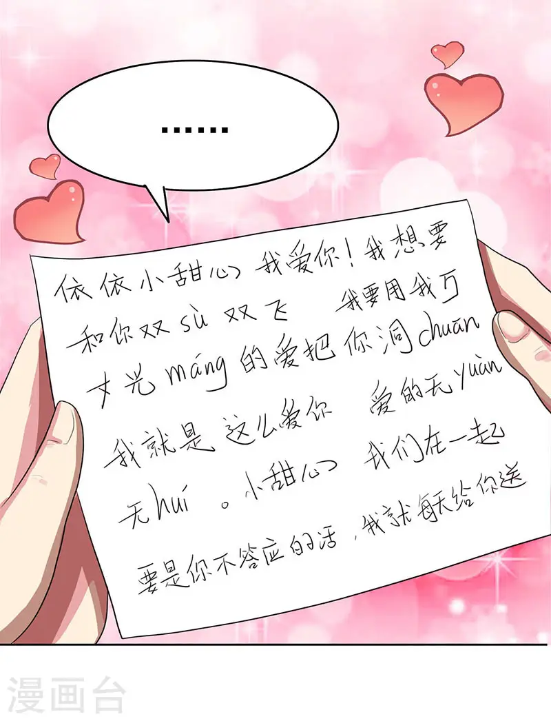 第53话 情书风波 第13页