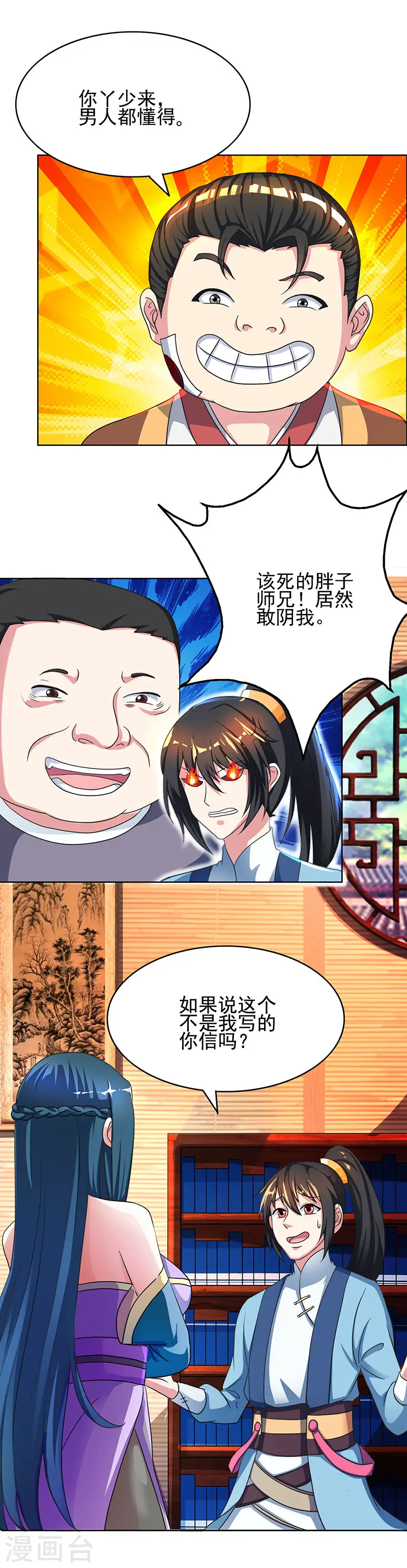 第53话 情书风波 第19页
