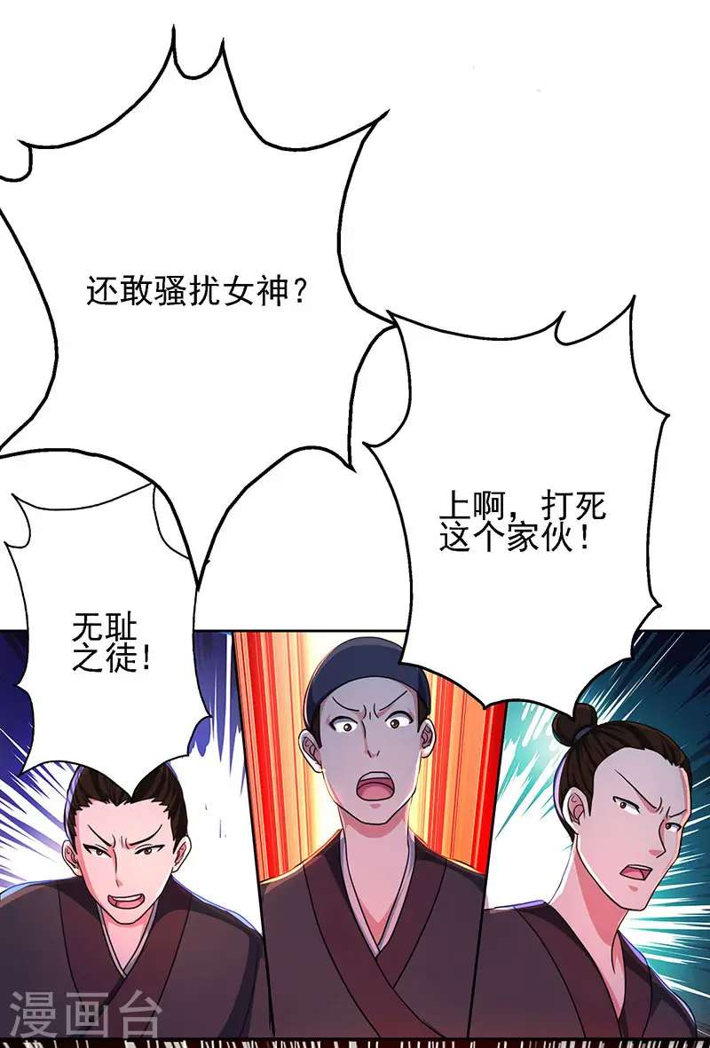 第53话 情书风波 第21页