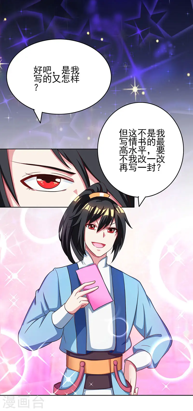 第53话 情书风波 第26页