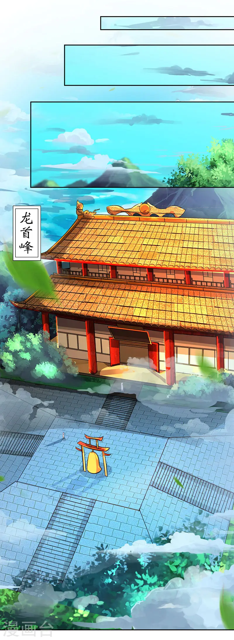 第55话 敲钟 第1页