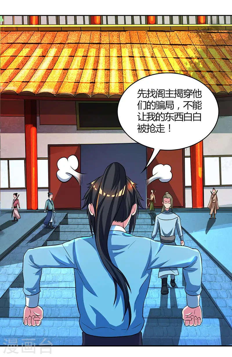 第55话 敲钟 第2页