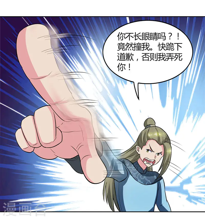 第55话 敲钟 第4页
