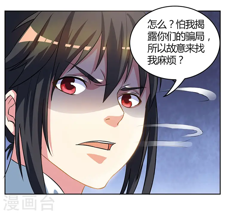 第55话 敲钟 第6页