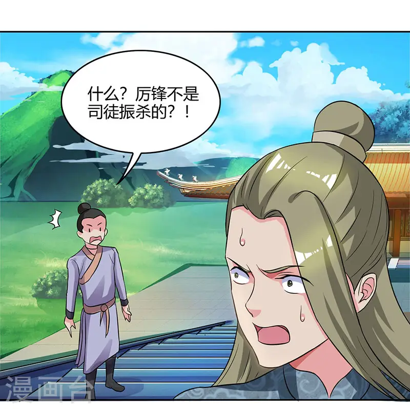 第55话 敲钟 第9页