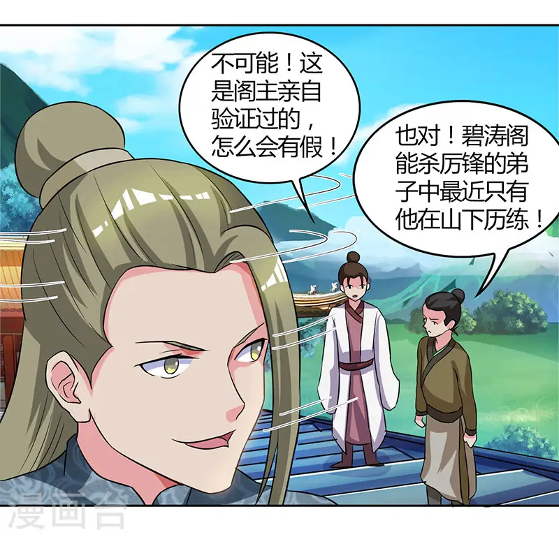 第55话 敲钟 第10页