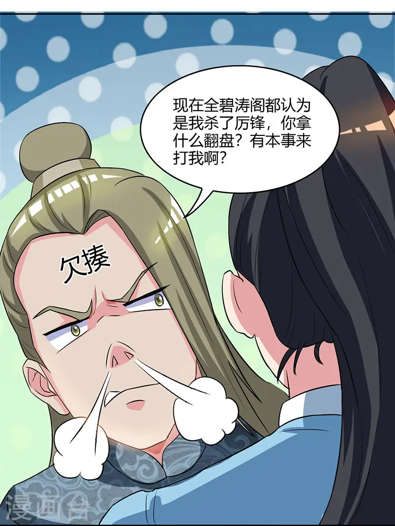 第55话 敲钟 第11页