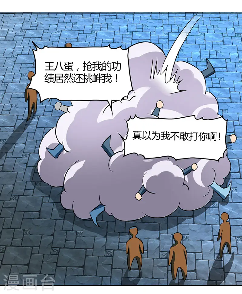 第55话 敲钟 第19页