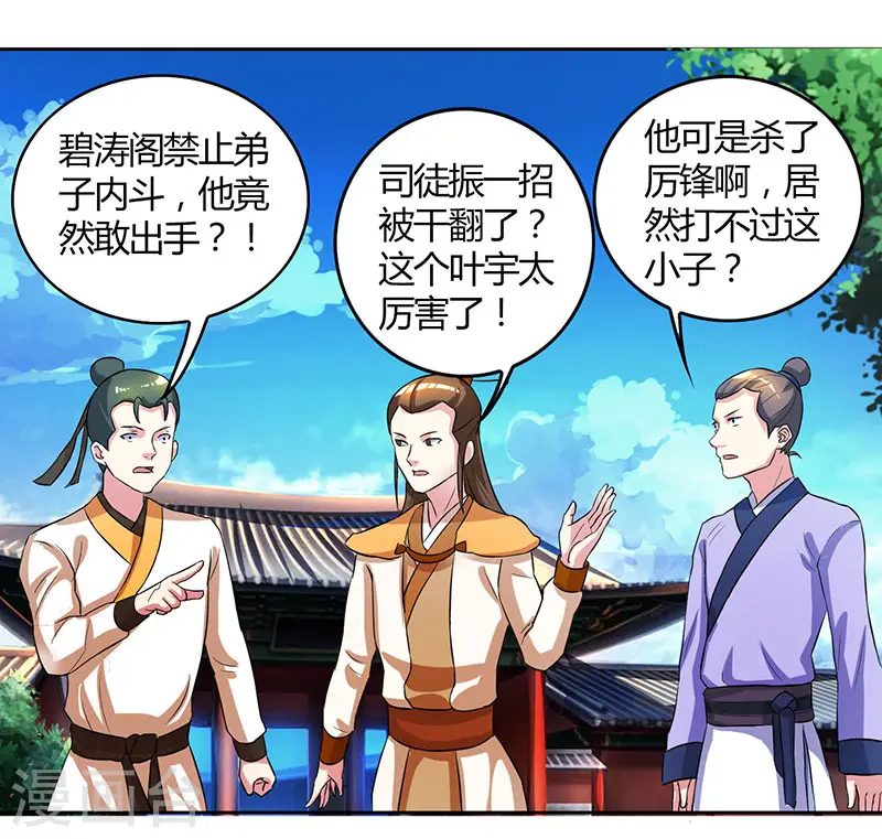 第55话 敲钟 第20页