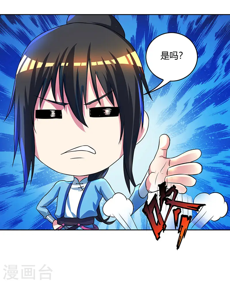 第55话 敲钟 第23页