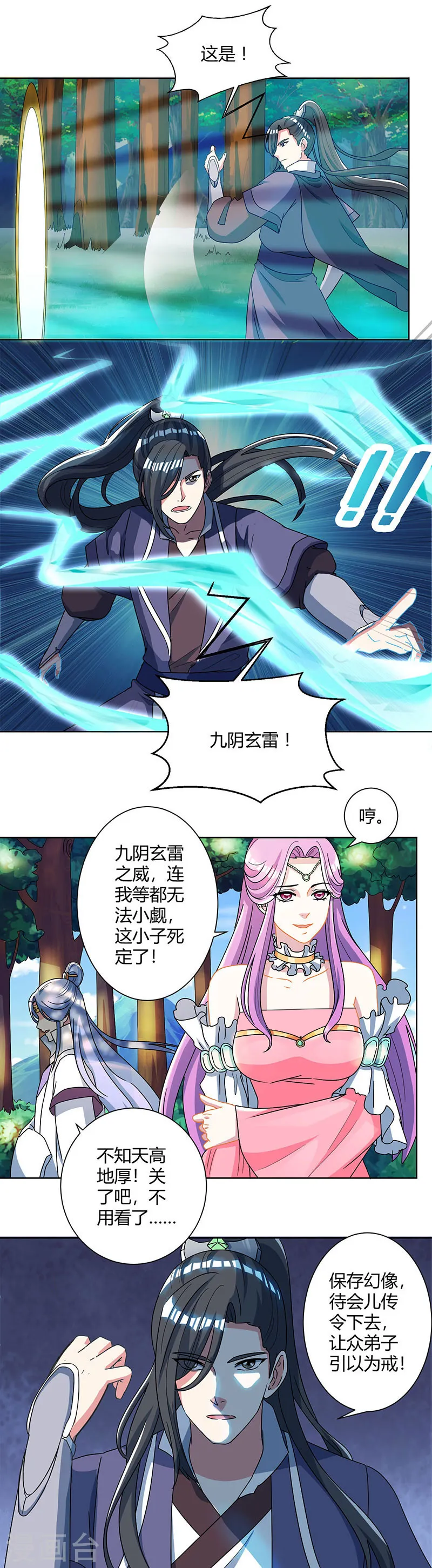 第49话 池不胖与画美人 第1页