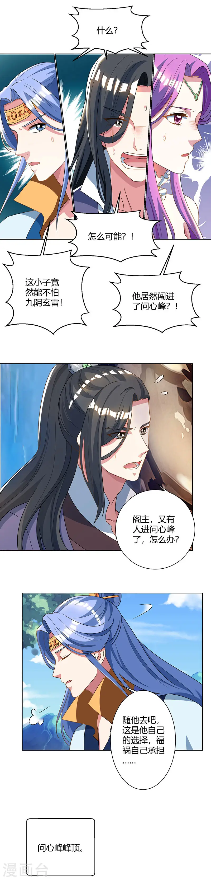 第49话 池不胖与画美人 第3页