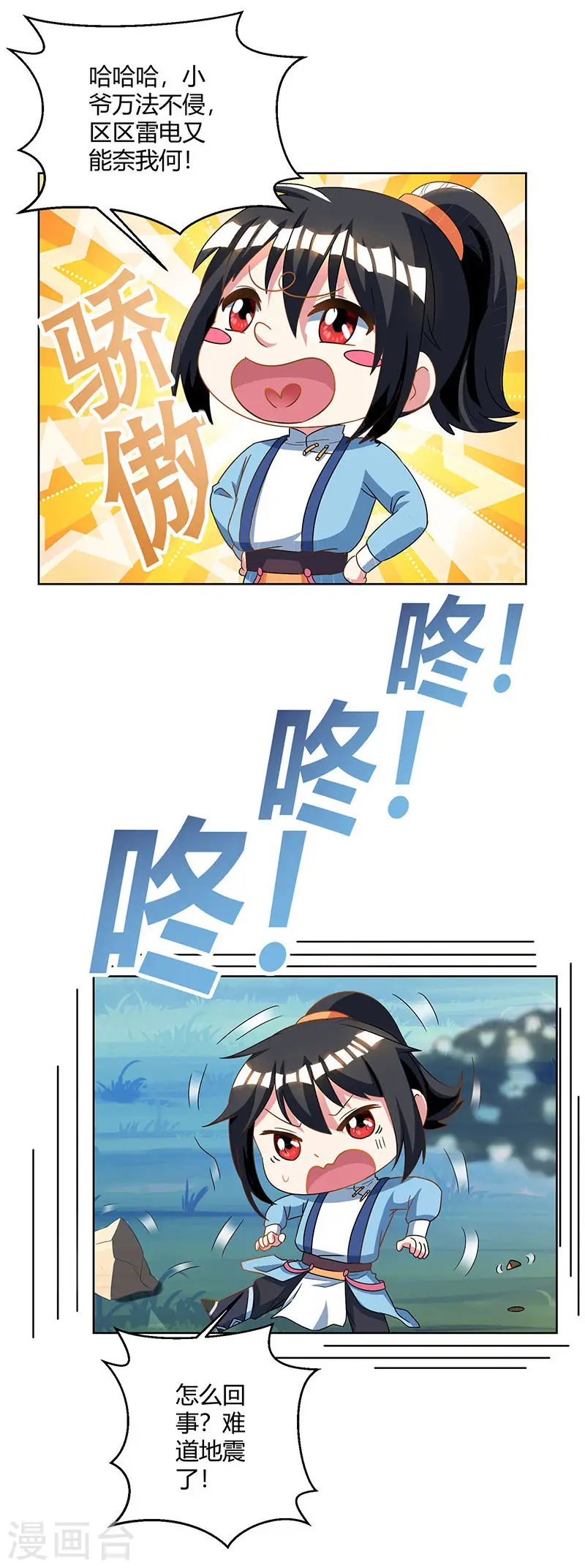 第49话 池不胖与画美人 第4页