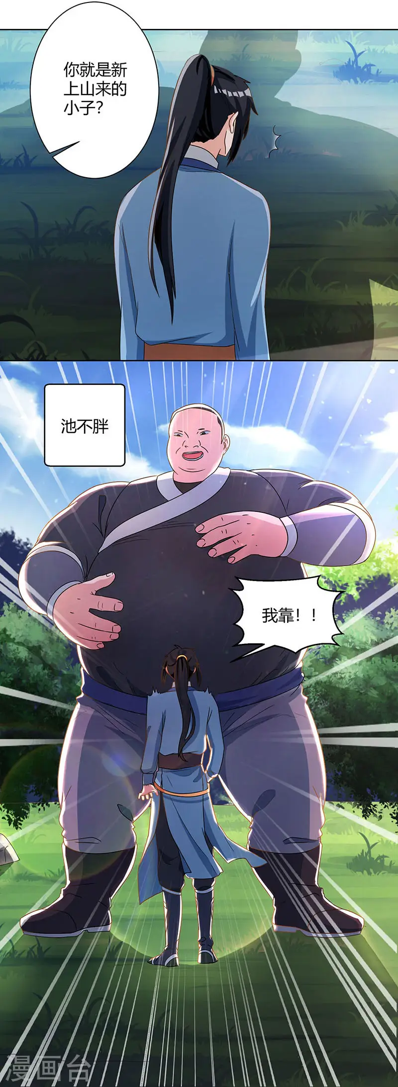 第49话 池不胖与画美人 第5页