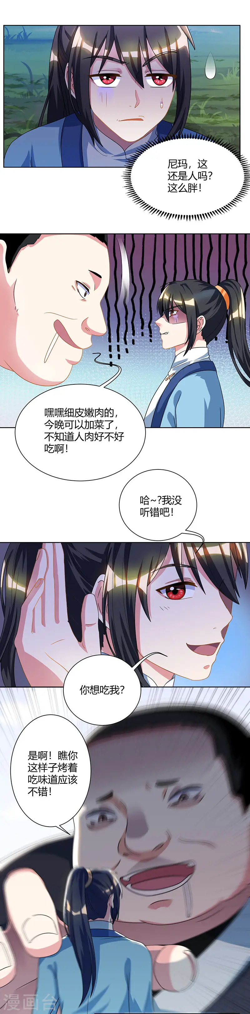 第49话 池不胖与画美人 第6页
