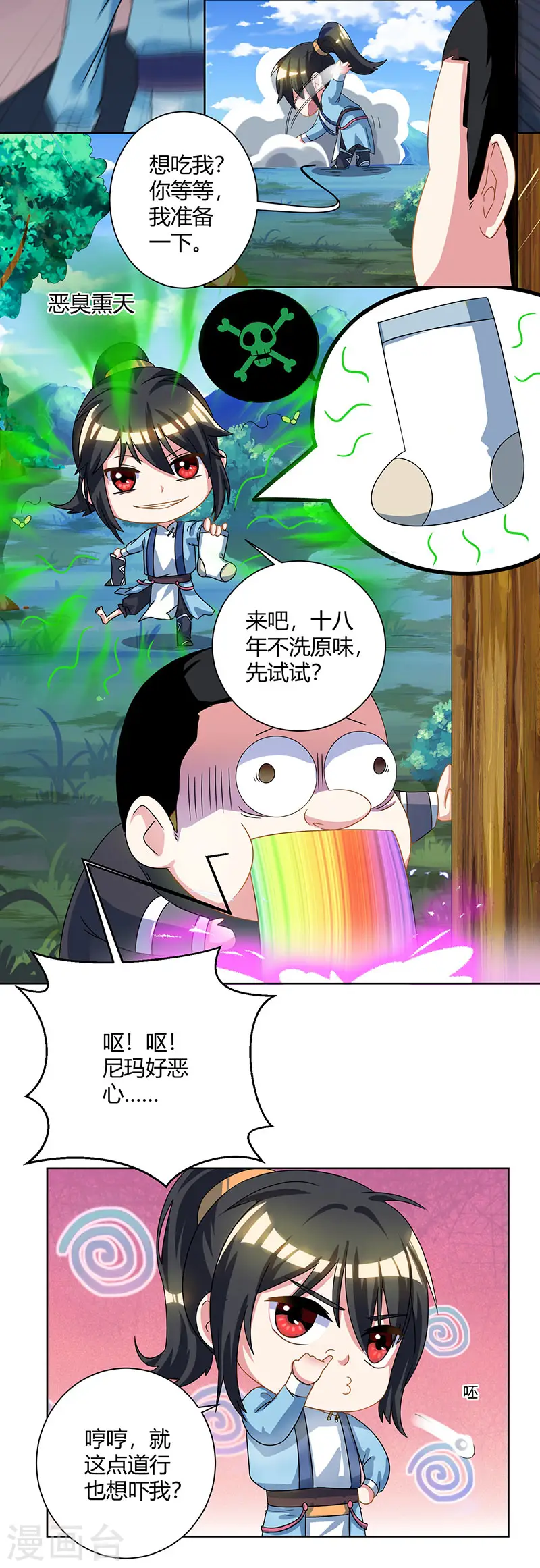 第49话 池不胖与画美人 第7页
