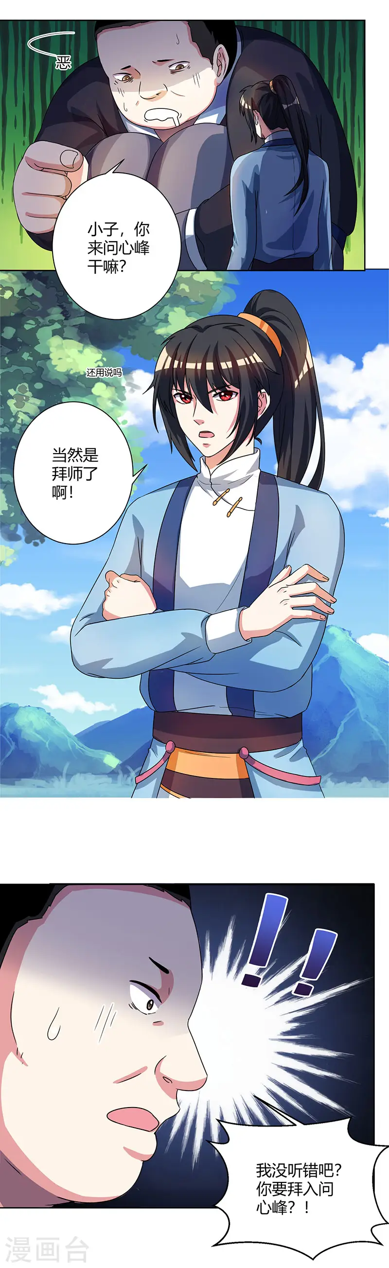 第49话 池不胖与画美人 第8页