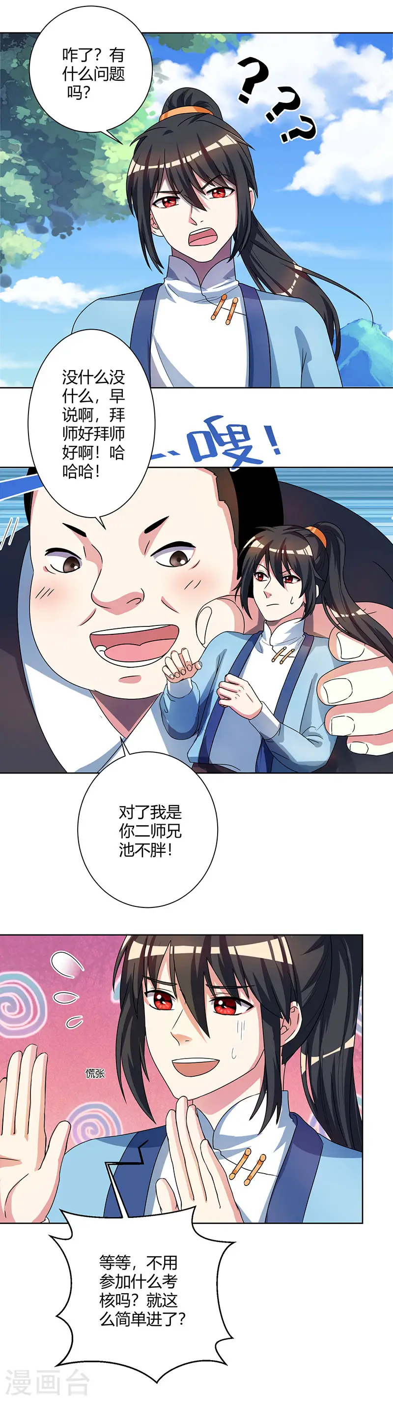 第49话 池不胖与画美人 第9页