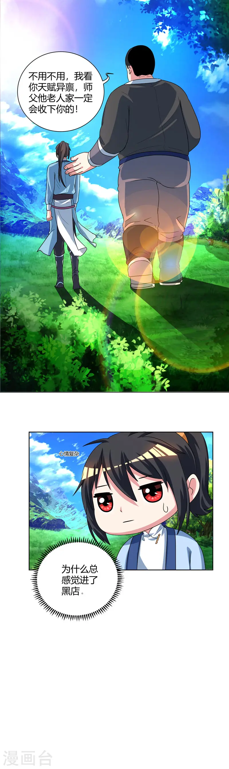 第49话 池不胖与画美人 第10页