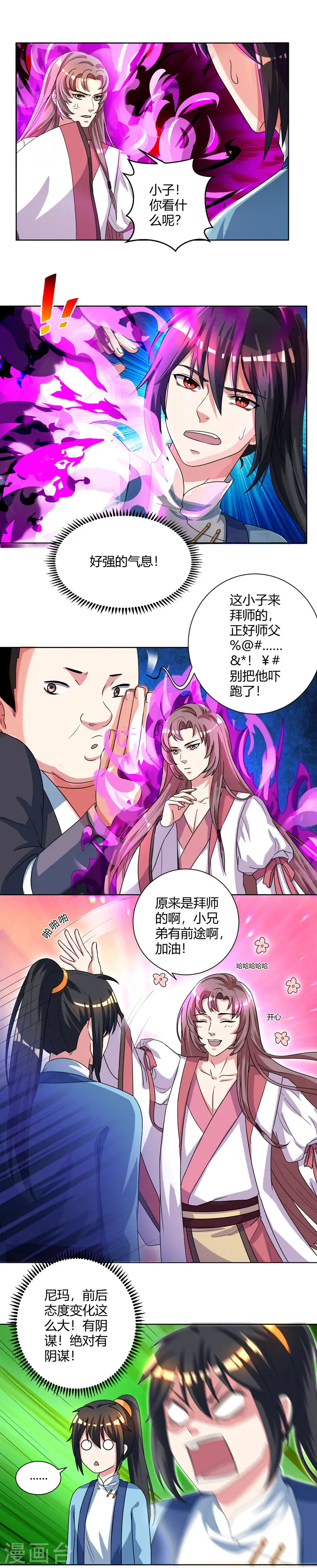 第49话 池不胖与画美人 第12页