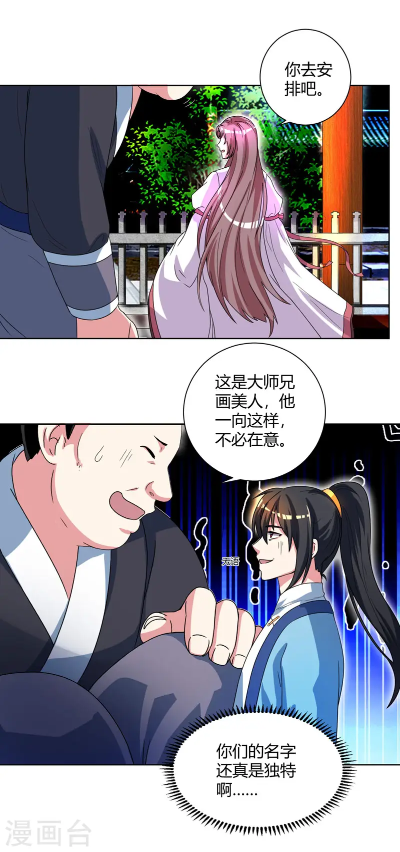 第49话 池不胖与画美人 第13页