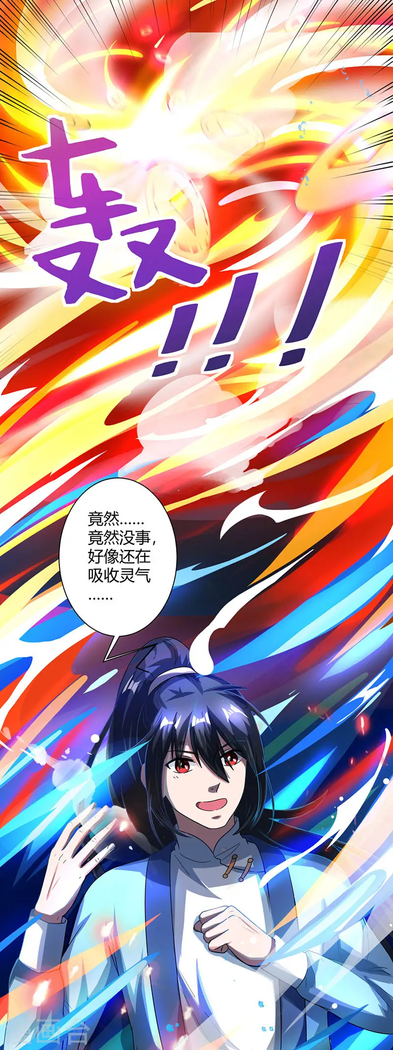 第51话 拜师 第1页