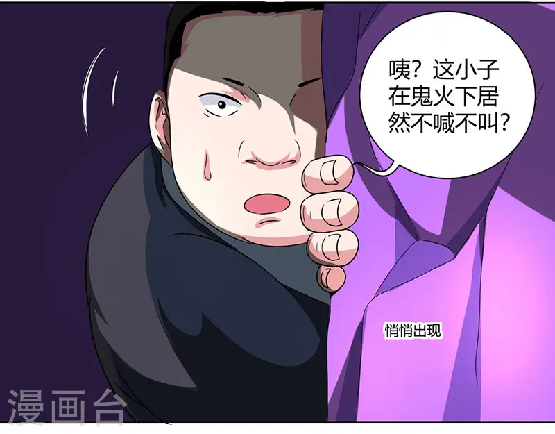 第51话 拜师 第6页