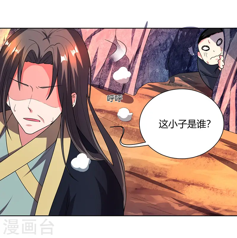 第51话 拜师 第7页