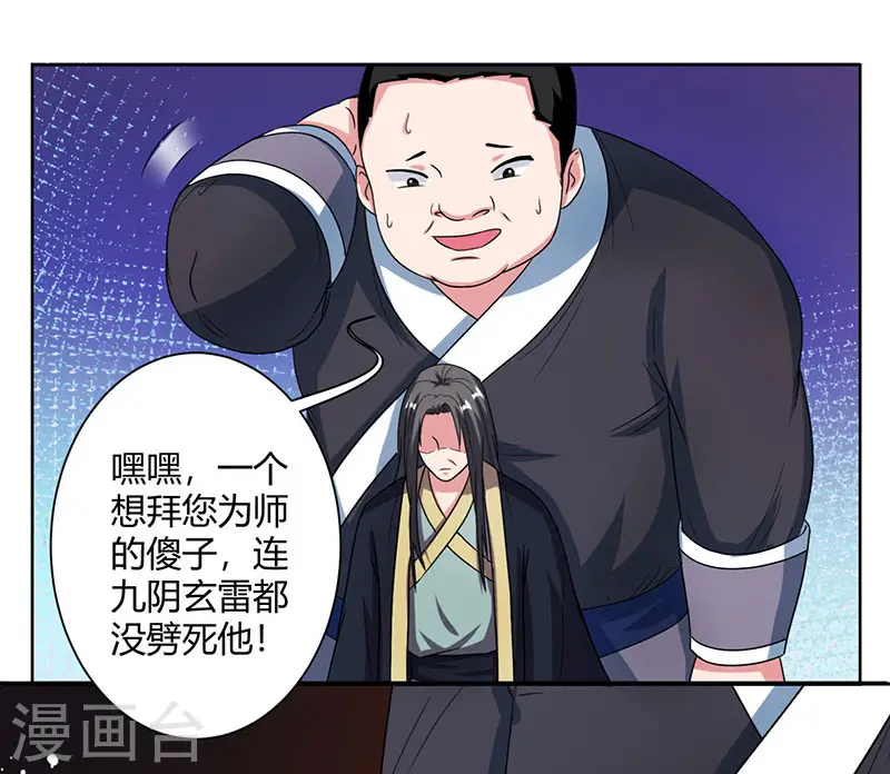 第51话 拜师 第8页