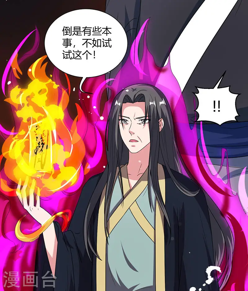 第51话 拜师 第9页