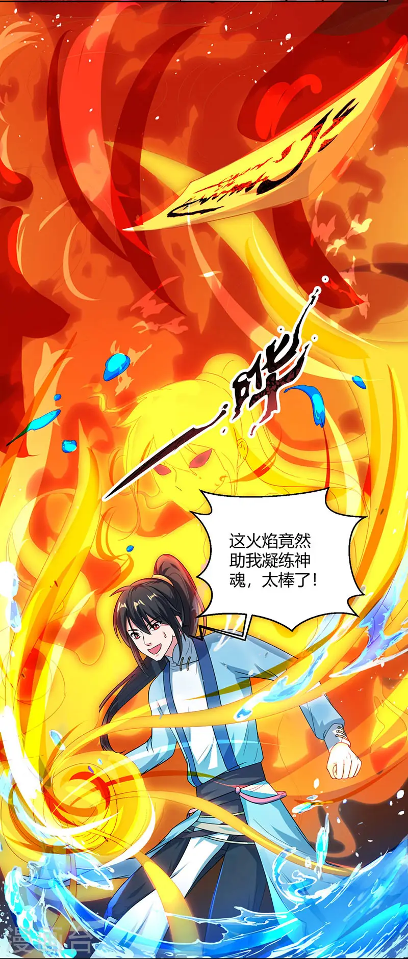 第51话 拜师 第11页