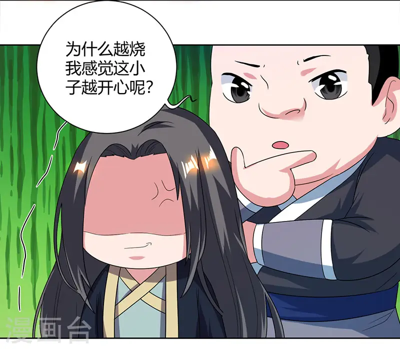 第51话 拜师 第12页