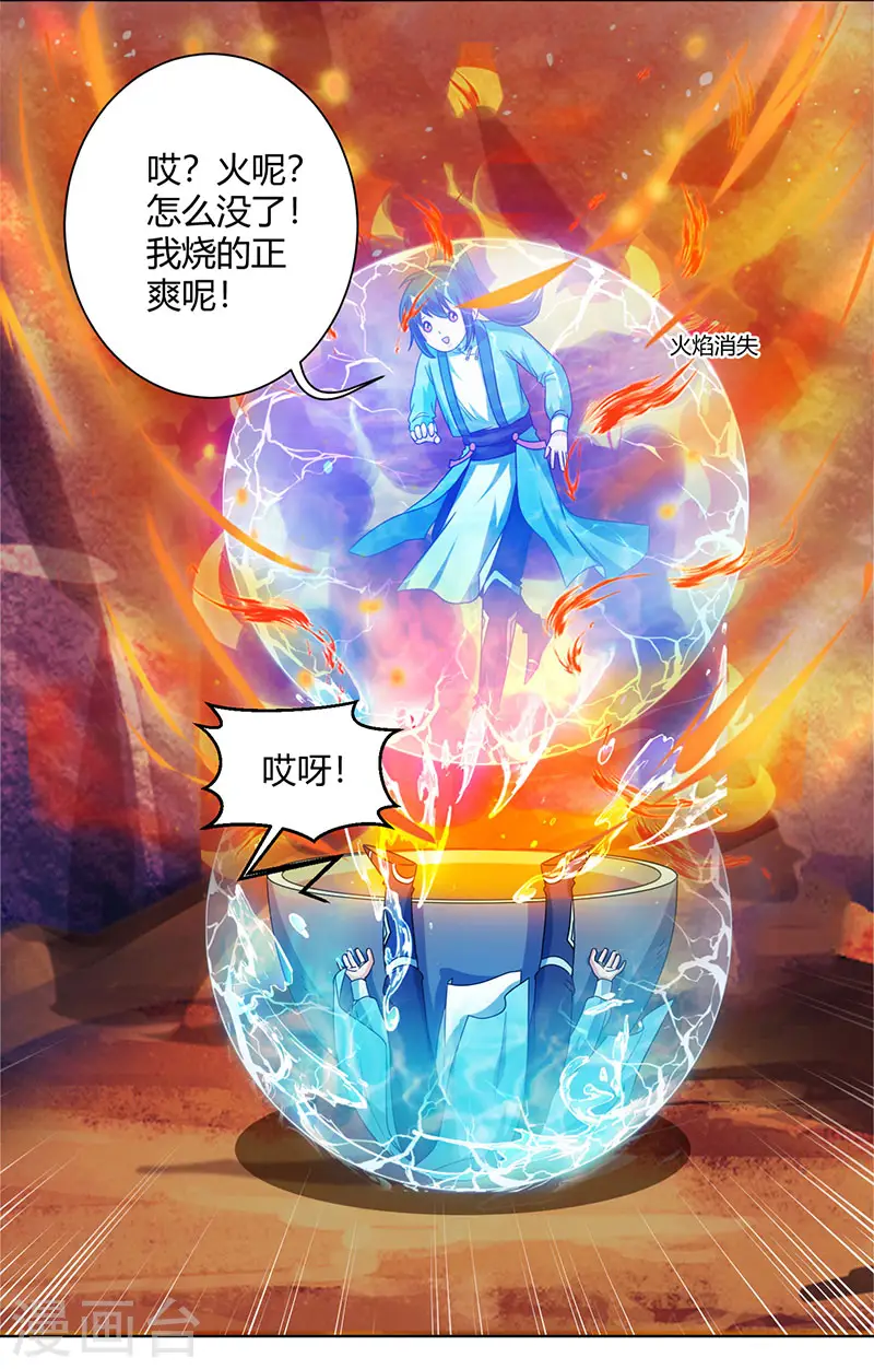 第51话 拜师 第14页