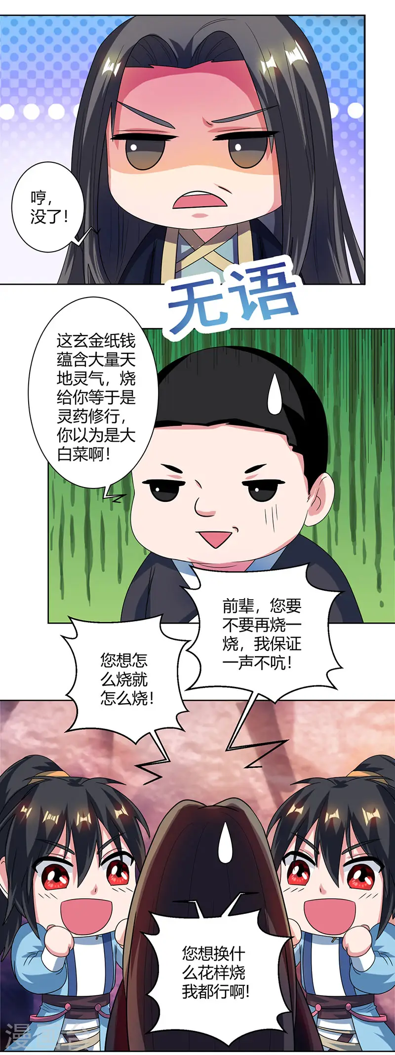 第51话 拜师 第15页
