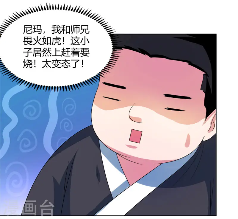 第51话 拜师 第16页