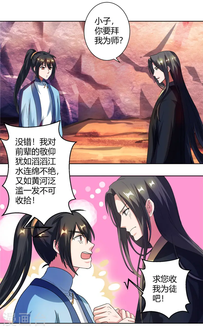 第51话 拜师 第17页