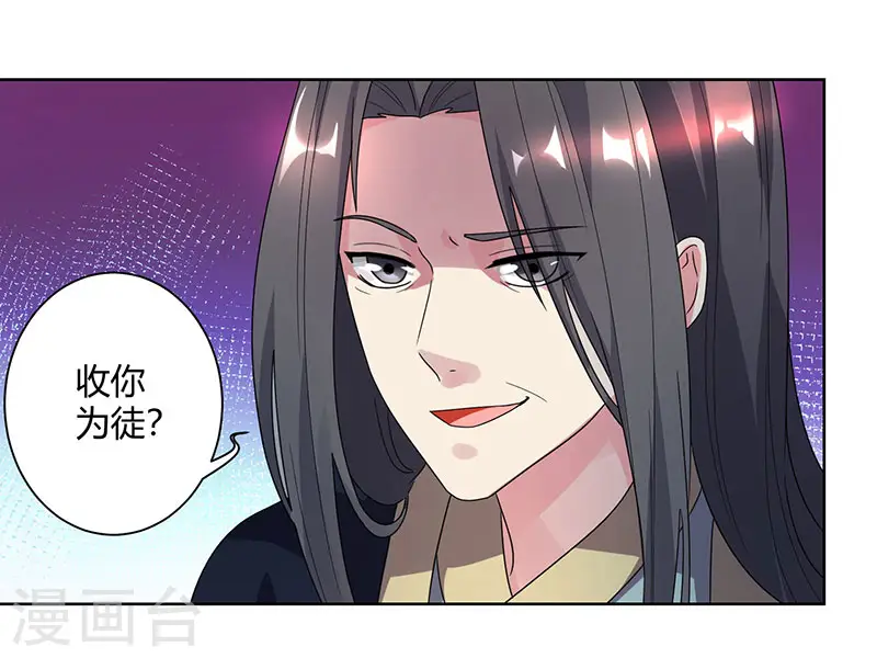 第51话 拜师 第18页