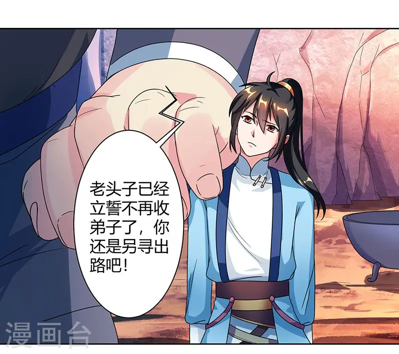 第51话 拜师 第19页