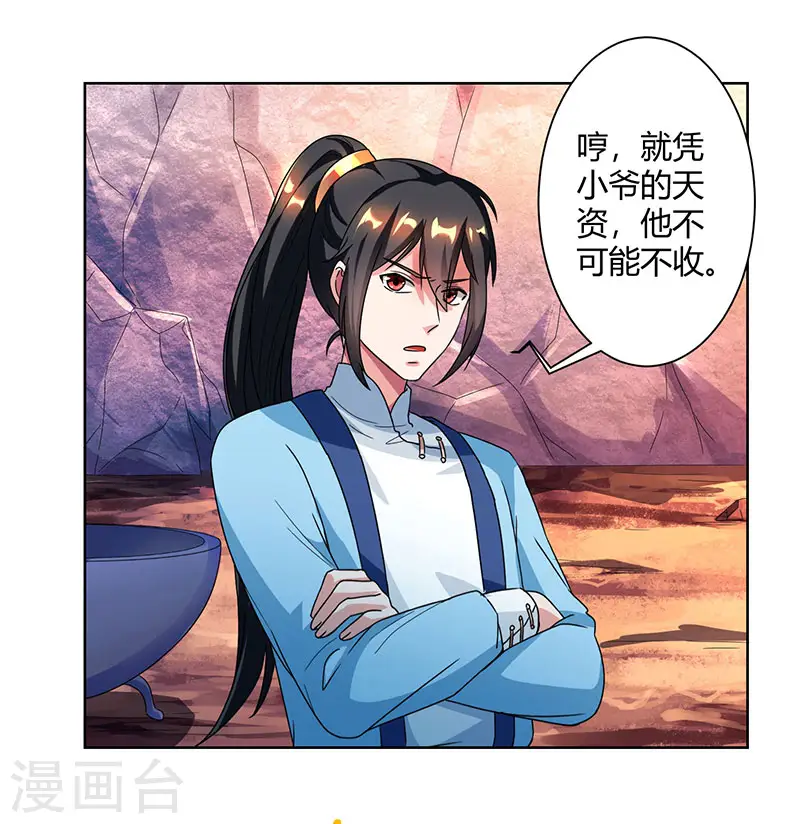 第51话 拜师 第20页