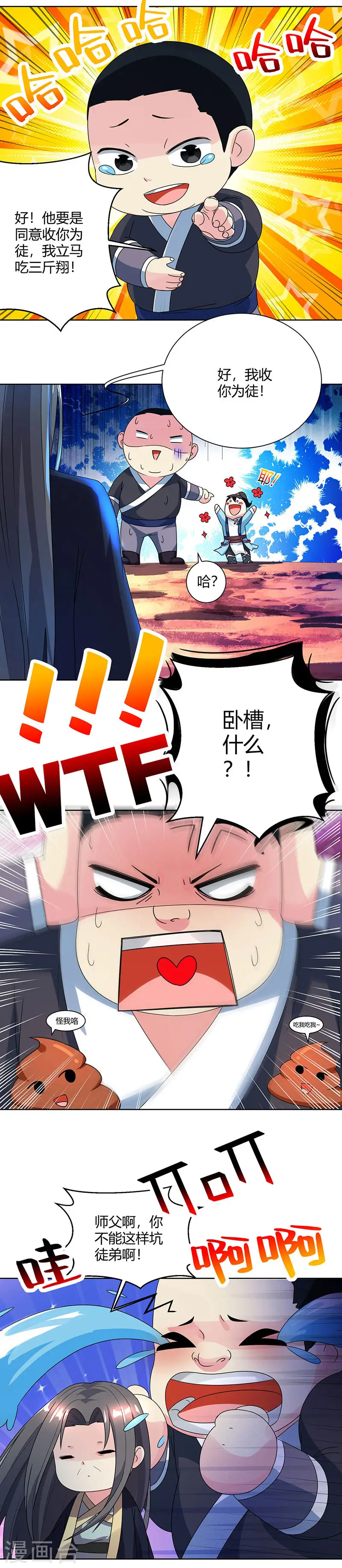 第51话 拜师 第21页