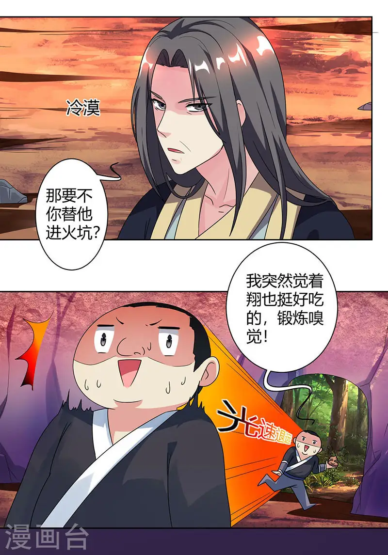 第51话 拜师 第22页