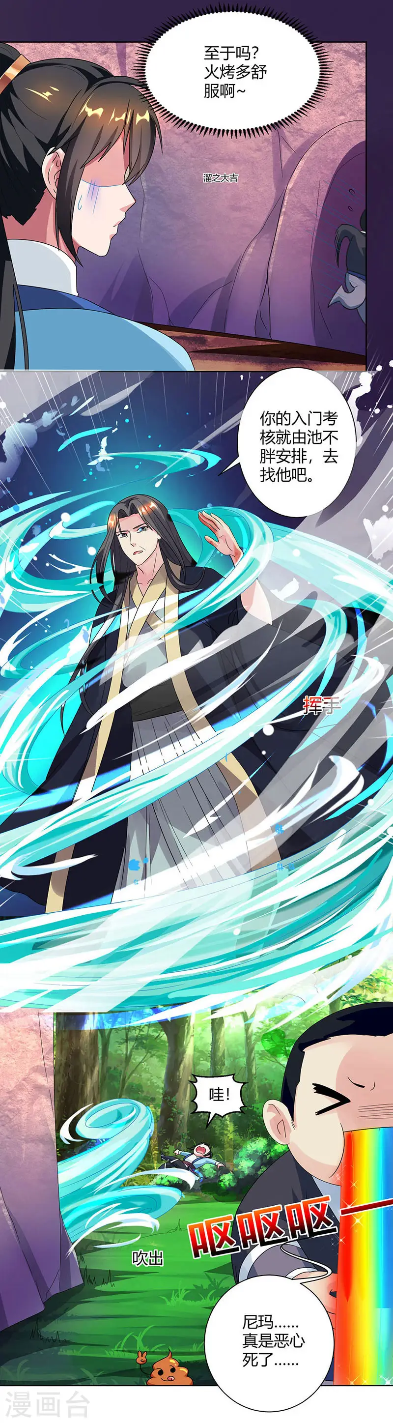 第51话 拜师 第23页