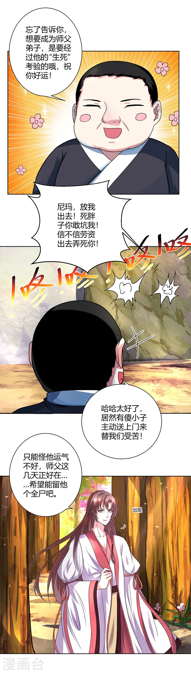 第50话 哭丧曹飞羽 第5页