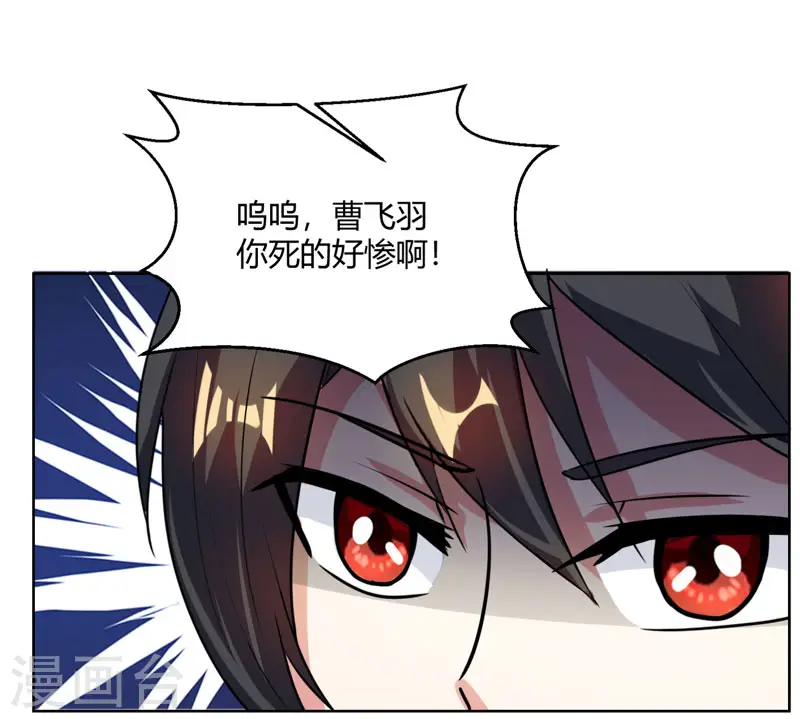 第50话 哭丧曹飞羽 第7页