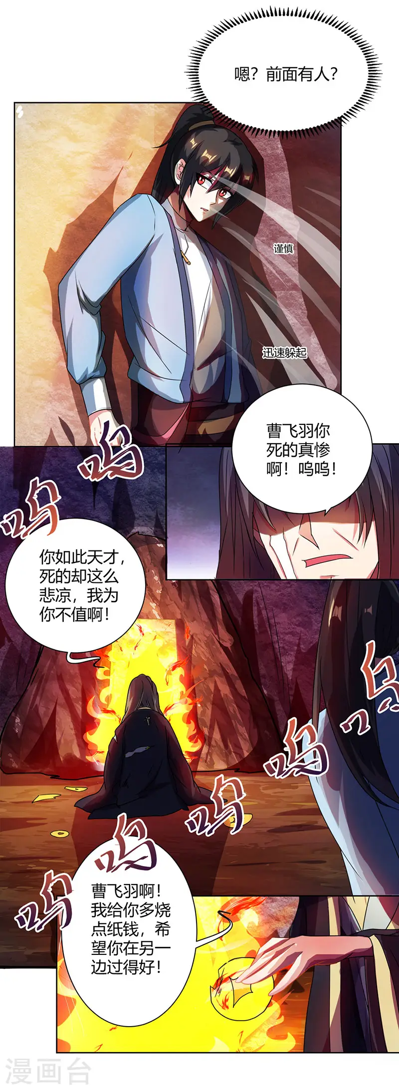 第50话 哭丧曹飞羽 第8页