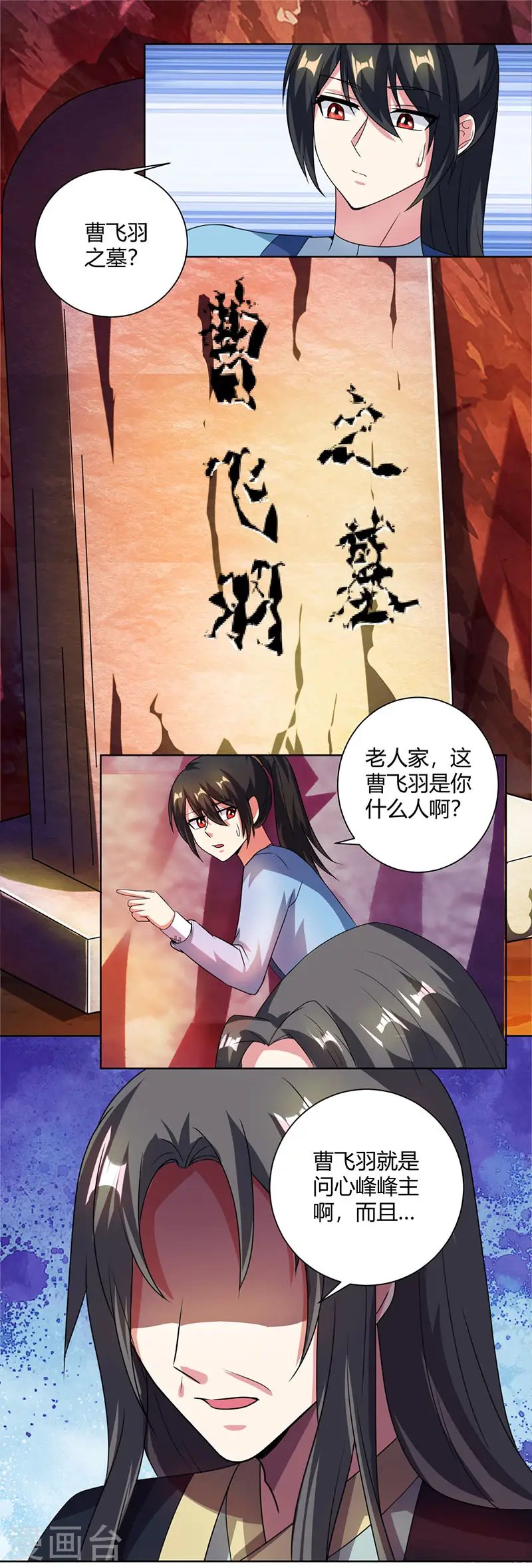 第50话 哭丧曹飞羽 第11页