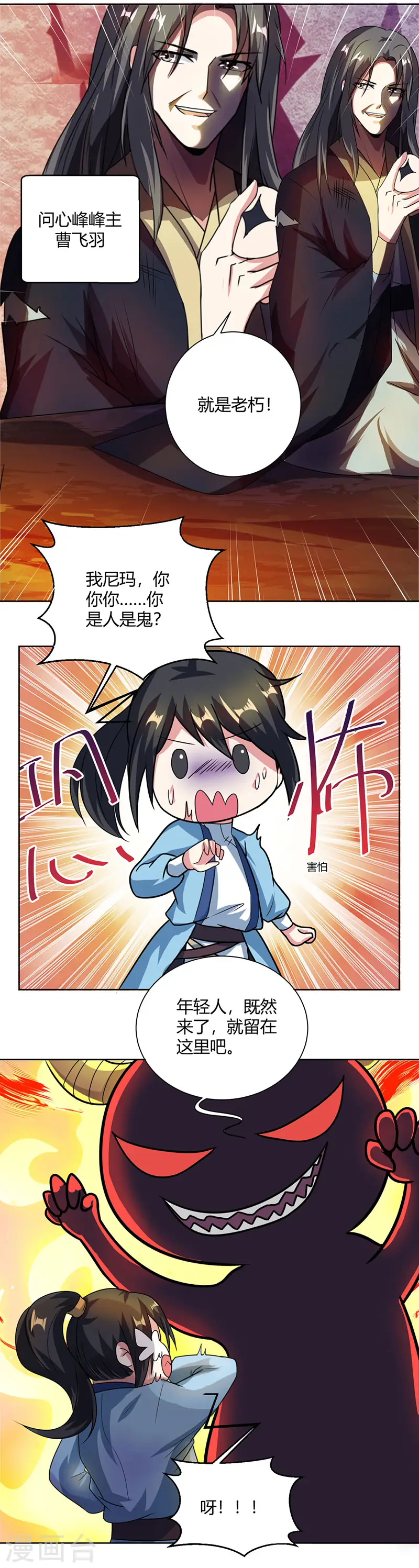第50话 哭丧曹飞羽 第12页