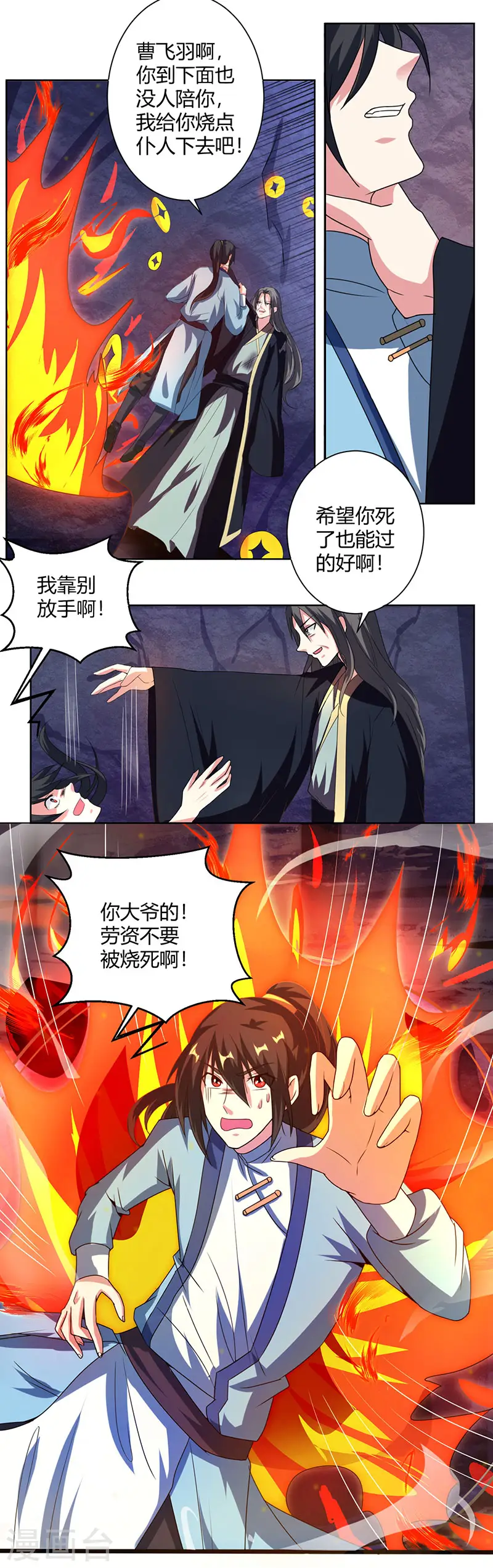 第50话 哭丧曹飞羽 第13页