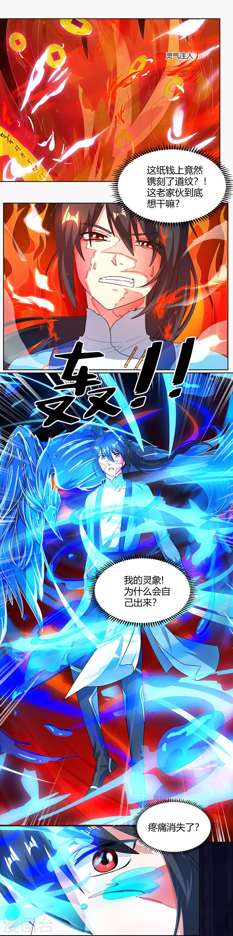 第50话 哭丧曹飞羽 第16页
